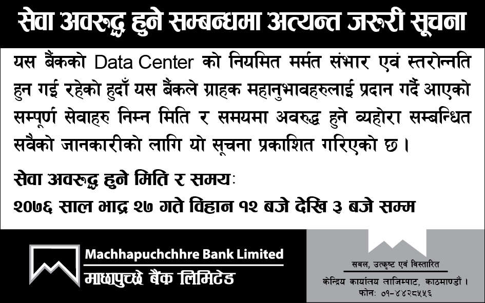 Notice Regarding Disruption of Service